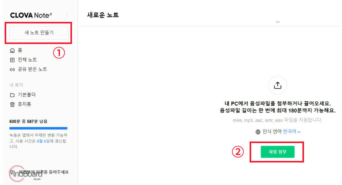 음성 파일 텍스트 변환은 네이버 클로바노트 음성 텍스트 변환으로 간편하게 2 음성 파일 텍스트 변환