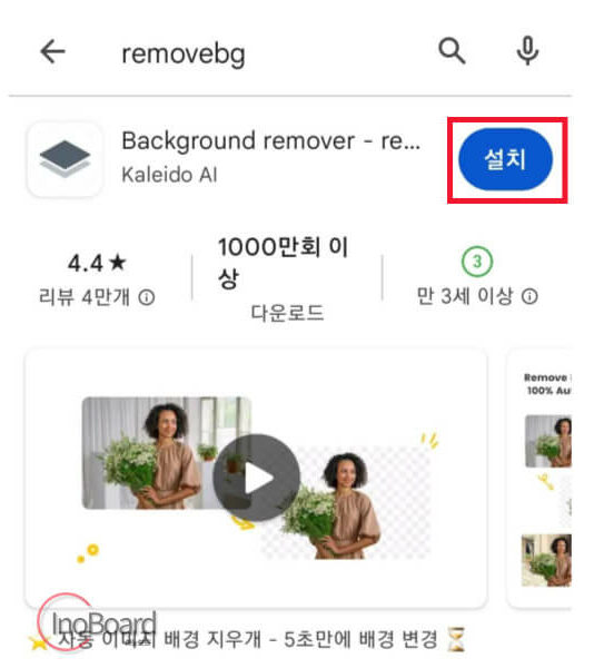 remove bg로 누끼 따는 법