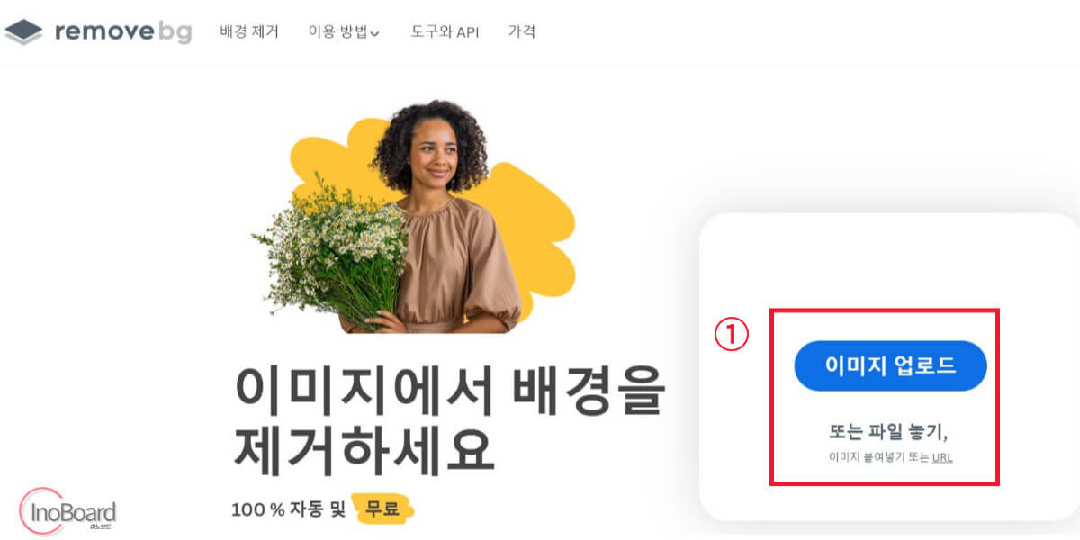 remove bg로 누끼 따는 법
