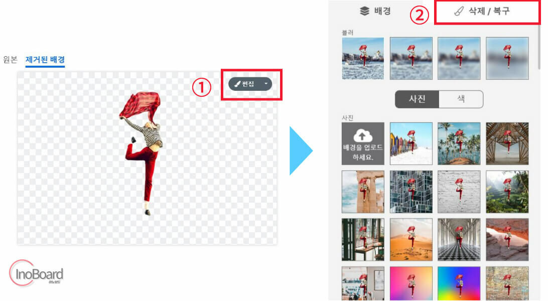 remove bg로 누끼 따는 법