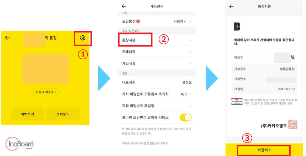 카카오뱅크 통장 사본 출력