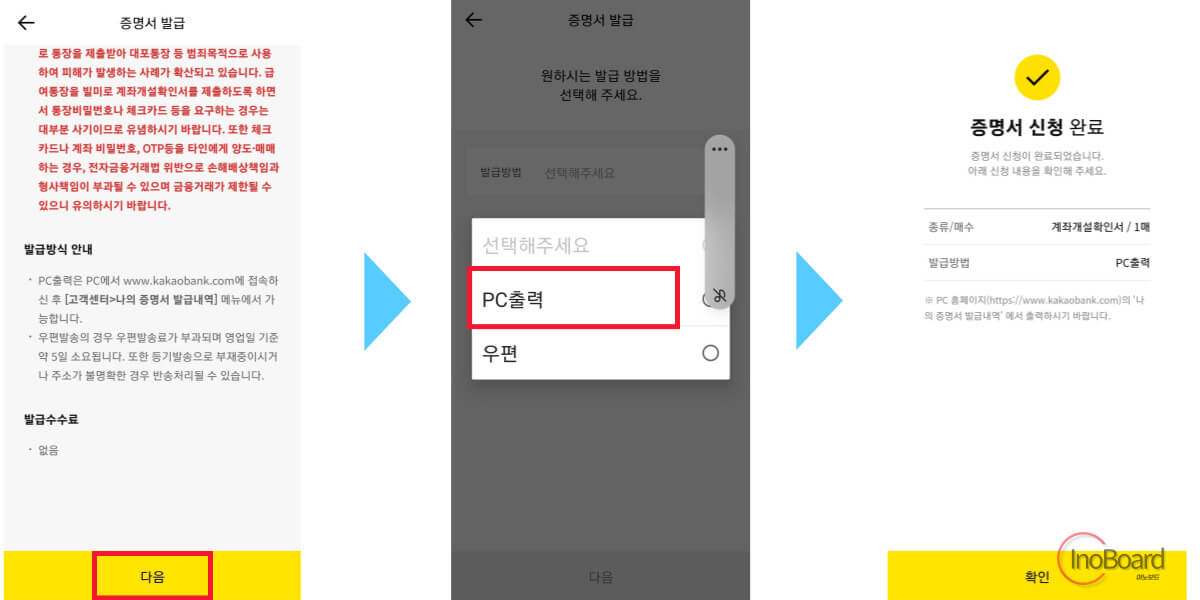 카카오뱅크 통장 사본 출력