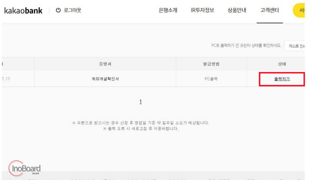 카카오뱅크 통장 사본 출력