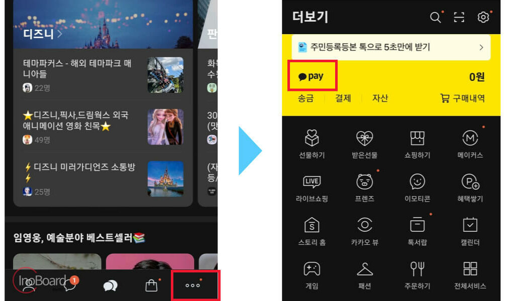 카카오페이 모바일 교통카드 만들기 및 사용법 상세 정리 1 카카오페이 모바일 교통카드