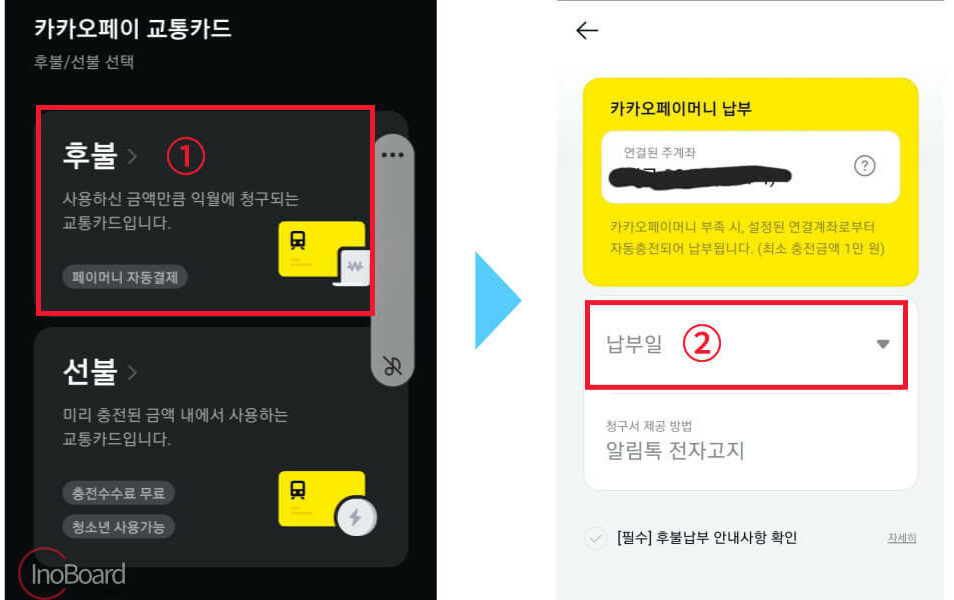 카카오페이 모바일 교통카드 만들기 및 사용법 상세 정리 2 카카오페이 모바일 교통카드