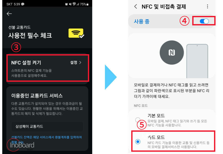 카카오페이 모바일 교통카드 만들기 및 사용법 상세 정리 3 카카오페이 모바일 교통카드