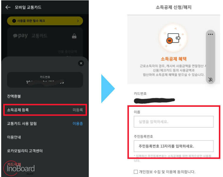 카카오페이 모바일 교통카드 만들기 및 사용법 상세 정리 4 카카오페이 모바일 교통카드