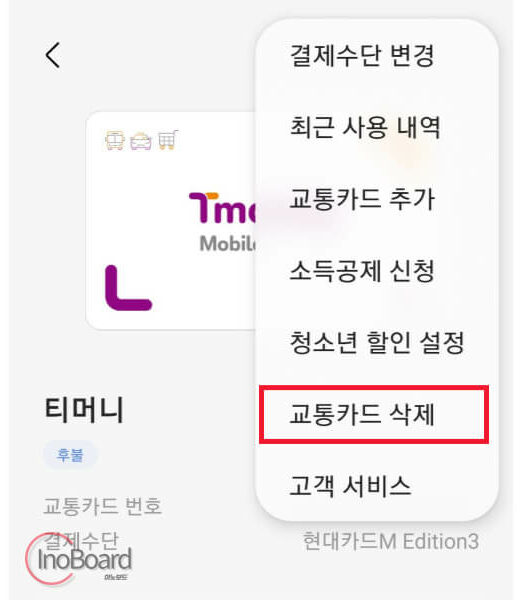 카카오페이 모바일 교통카드 만들기 및 사용법 상세 정리 5 카카오페이 모바일 교통카드
