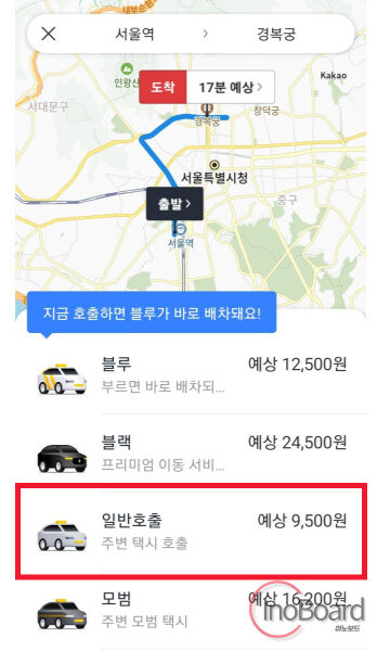 택시 요금 계산기로 목적지까지 미리 택시비 계산 3 택시 요금 계산기