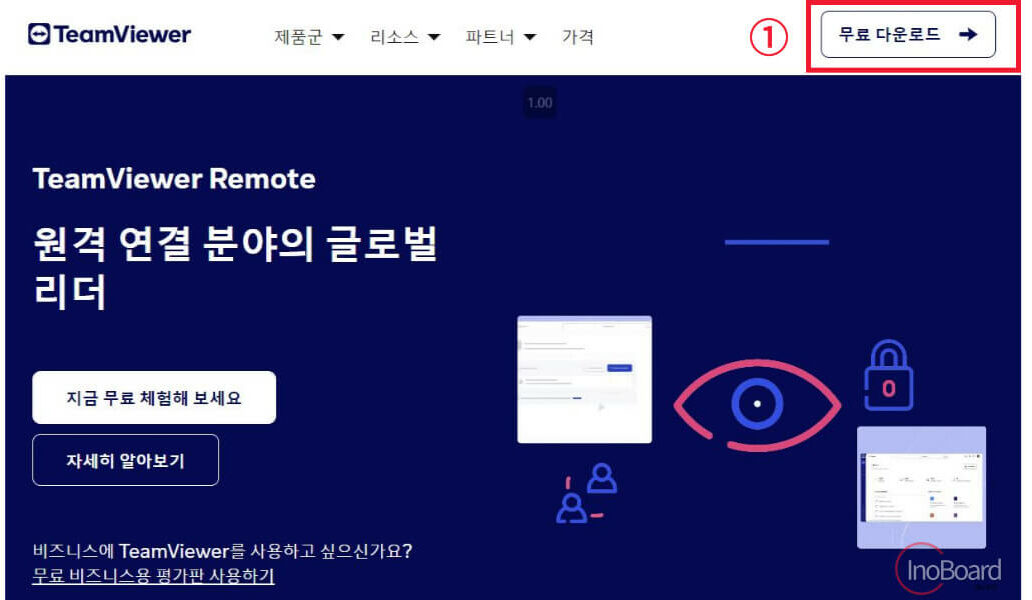 팀뷰어 원격제어 다운로드