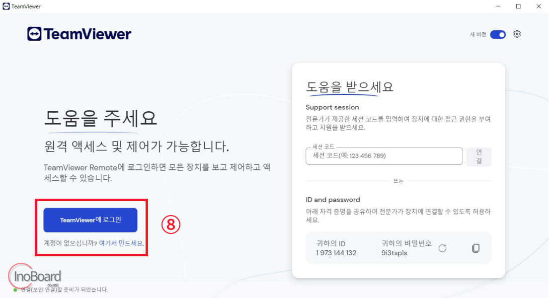 팀뷰어 원격제어 다운로드
