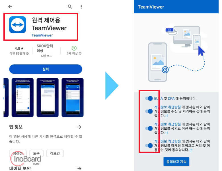팀뷰어 원격제어 다운로드