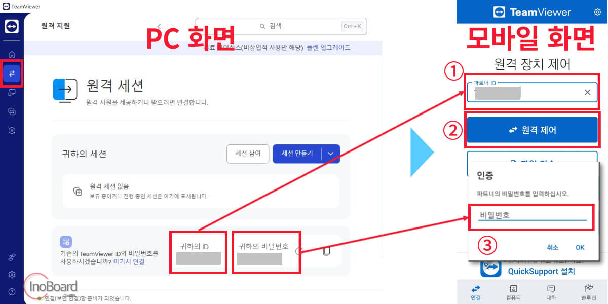팀뷰어 원격제어 다운로드