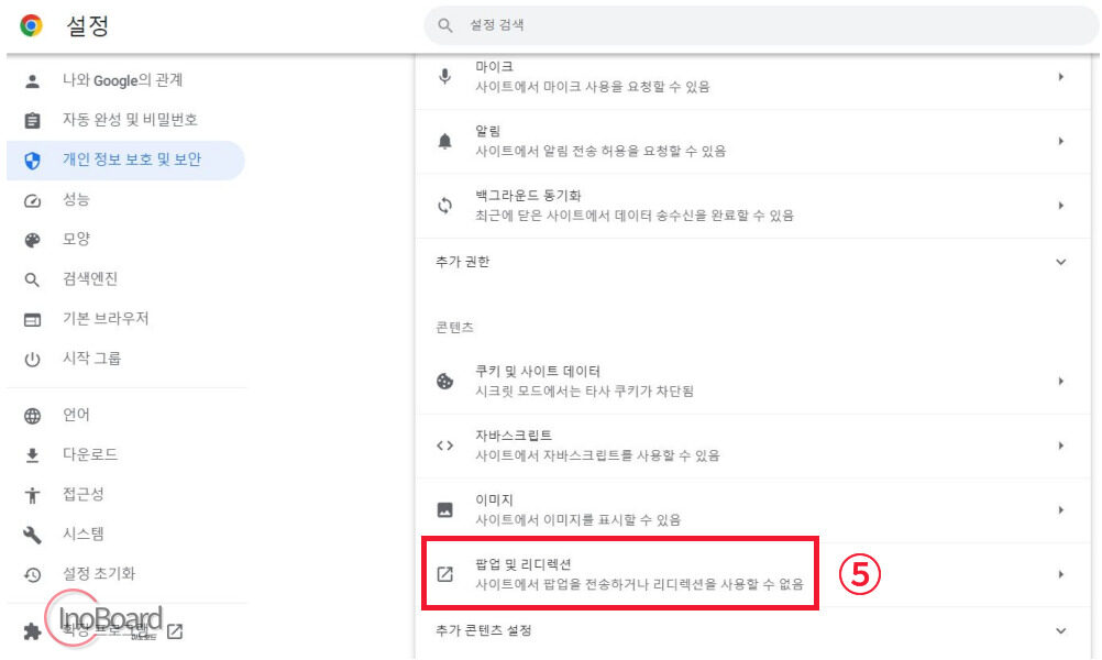 구글 크롬 팝업 차단 해제 방법 (PC/휴대폰 팝업 허용 설정) 3 크롬 팝업 차단 해제