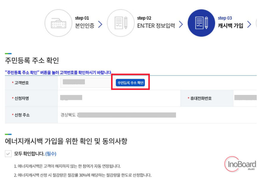 한전 에너지 캐시백