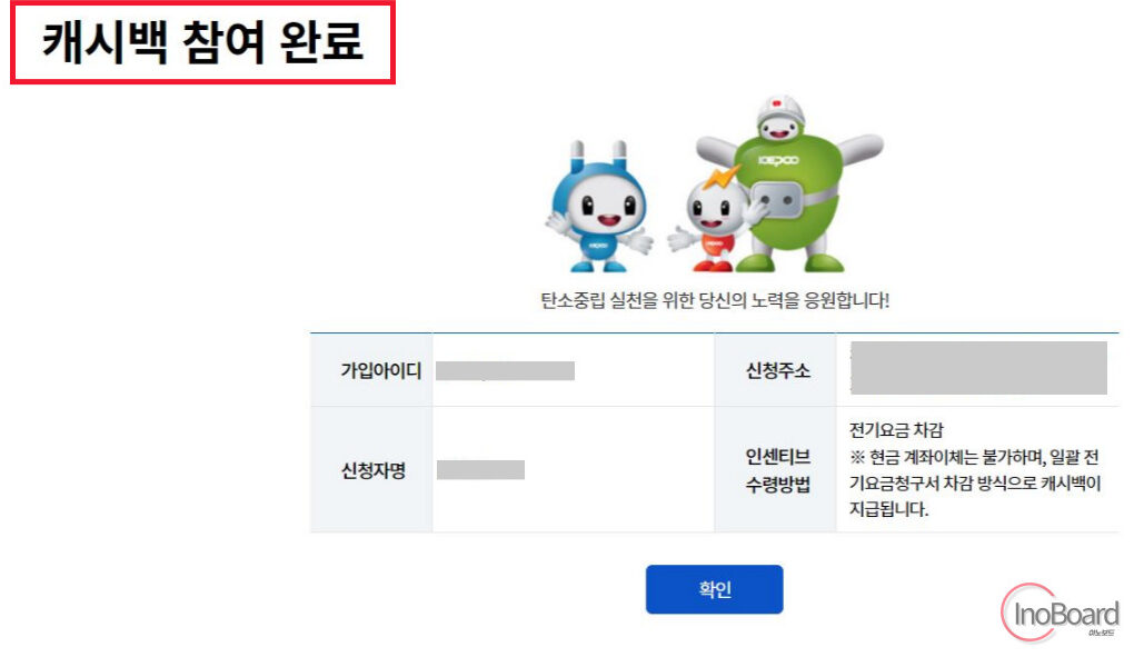 한전 에너지 캐시백