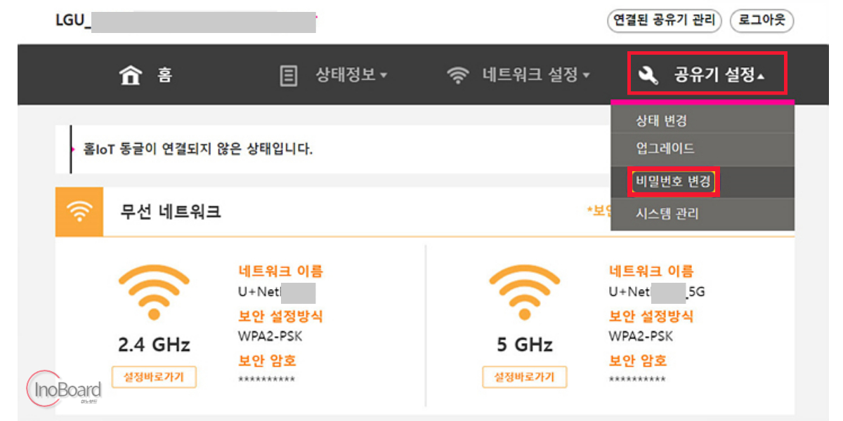 LG 공유기 비밀번호