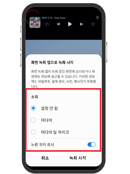 갤럭시 화면 녹화