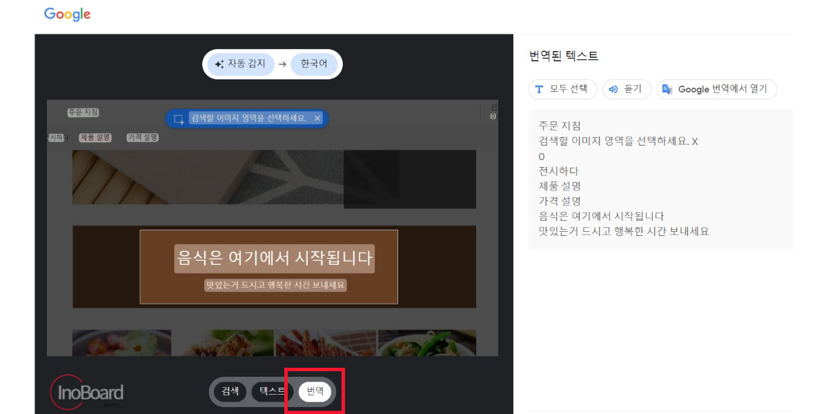 구글 이미지 번역