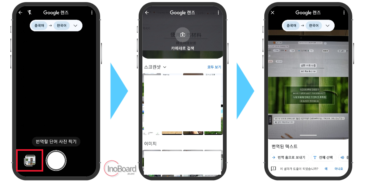 구글 이미지 번역
