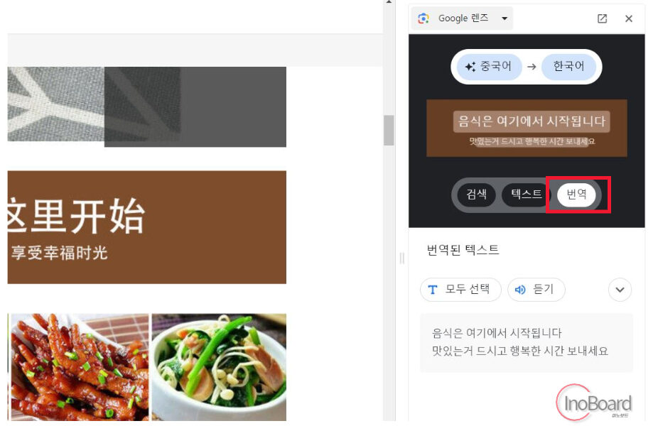 구글 이미지 번역