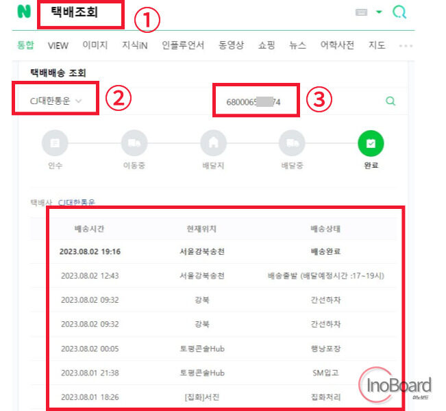 대한통운 실시간 위치 조회