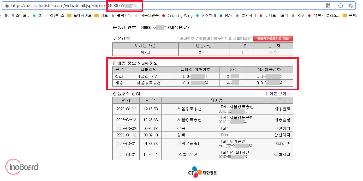 대한통운 실시간 위치 조회