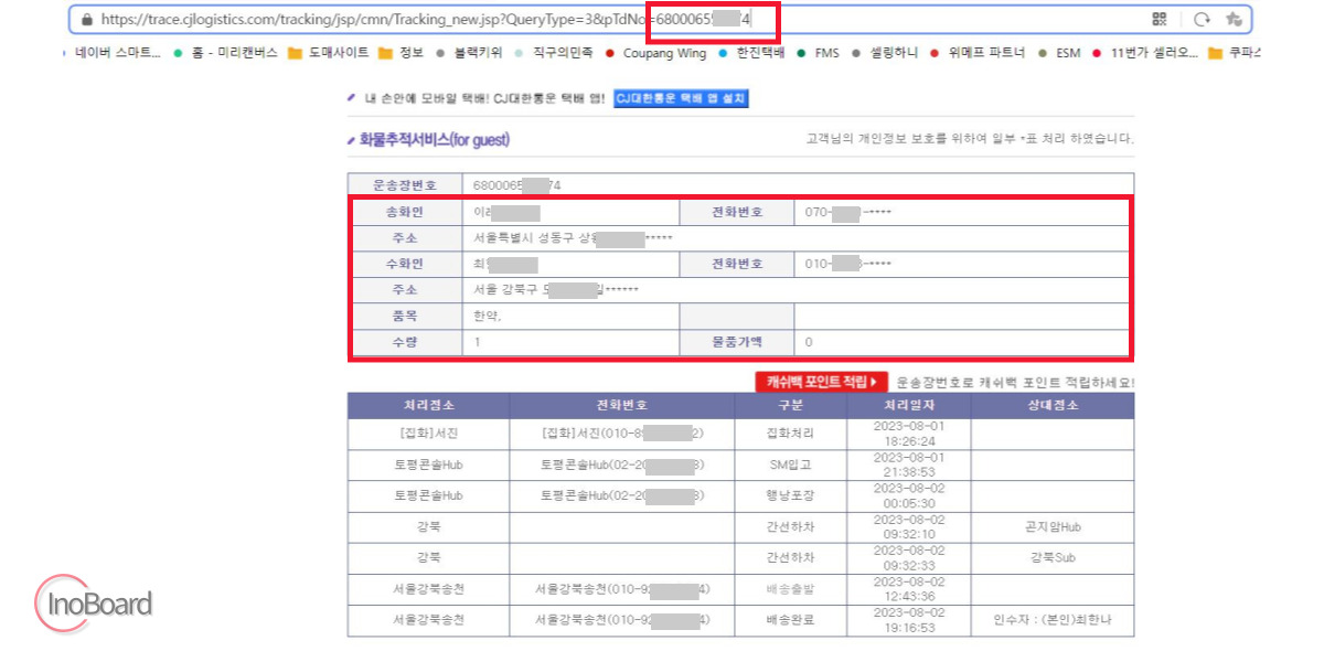 대한통운 실시간 위치 조회