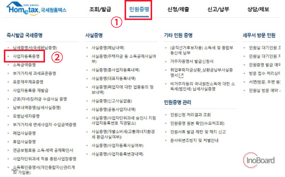 사업자등록 증명원 발급 방법 이것만 보면 끝! (feat. 국세청 홈텍스) 1 사업자등록 증명원