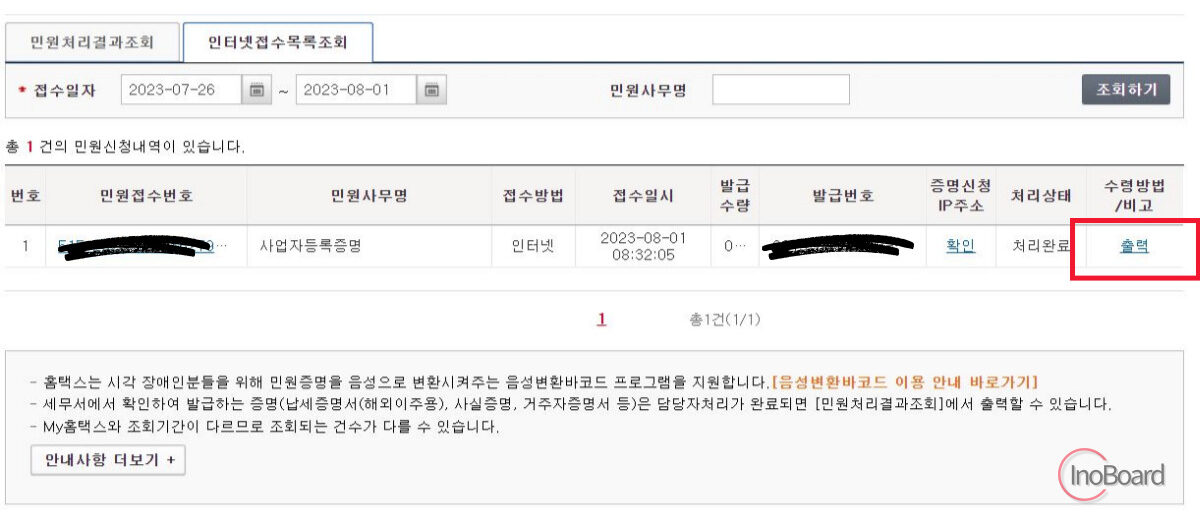 사업자등록 증명원 발급 방법 이것만 보면 끝! (feat. 국세청 홈텍스) 5 사업자등록 증명원
