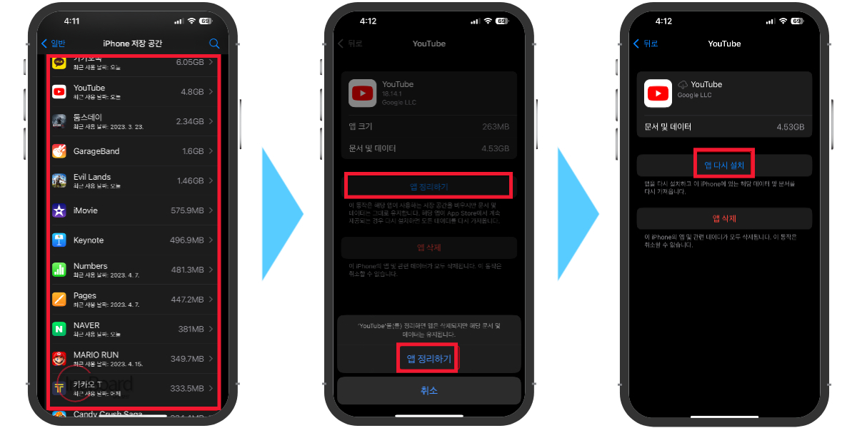 아이폰 캐시 삭제로 속도 올리고 저장공간 늘리기 (앱, 인스타, 유튜브) 4 아이폰 캐시 삭제