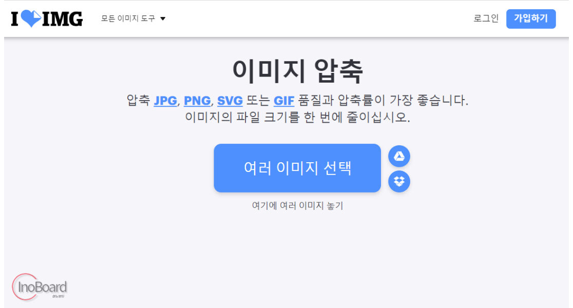 사진 용량 줄이기 사이트