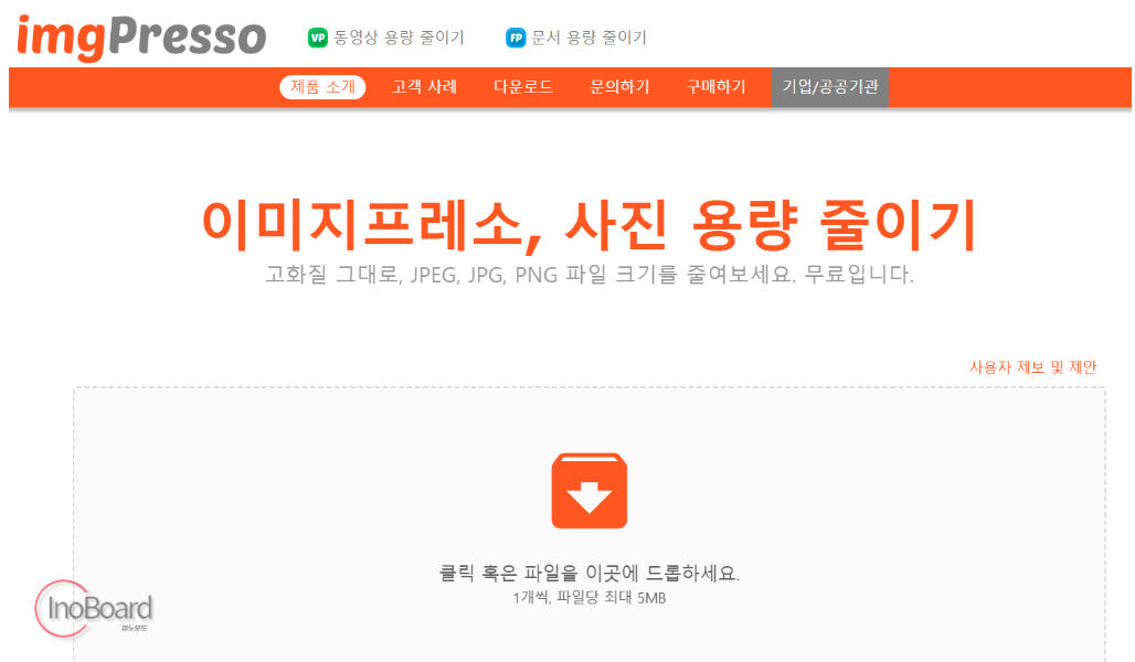 사진 용량 줄이기 사이트
