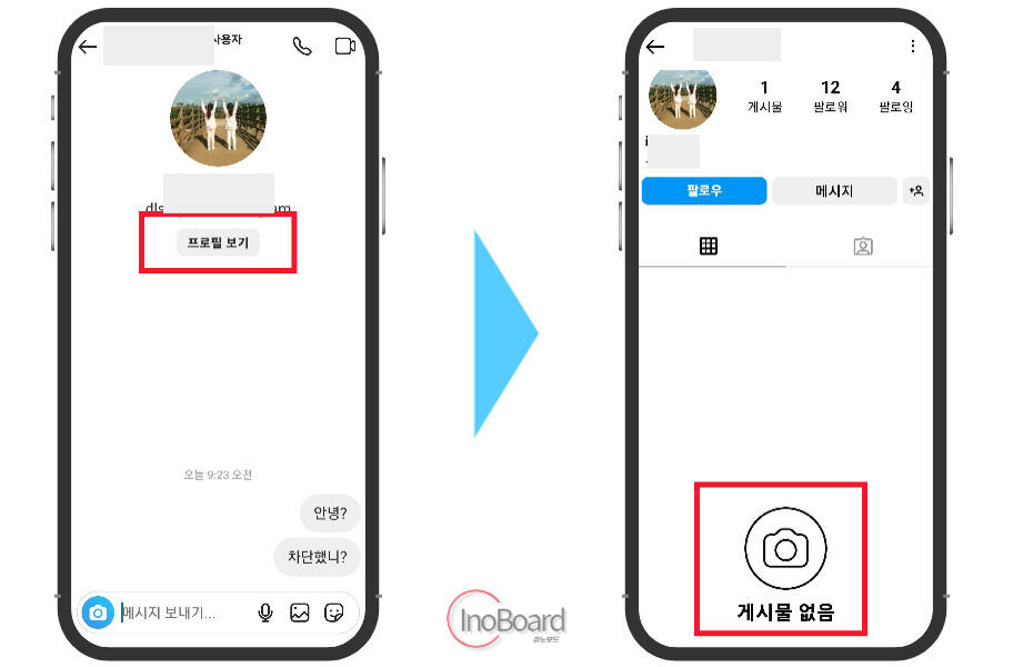 인스타 차단당하면 디엠, 검색 어떻게 될까? 확실한 인스타 차단 확인 4 인스타 차단당하면