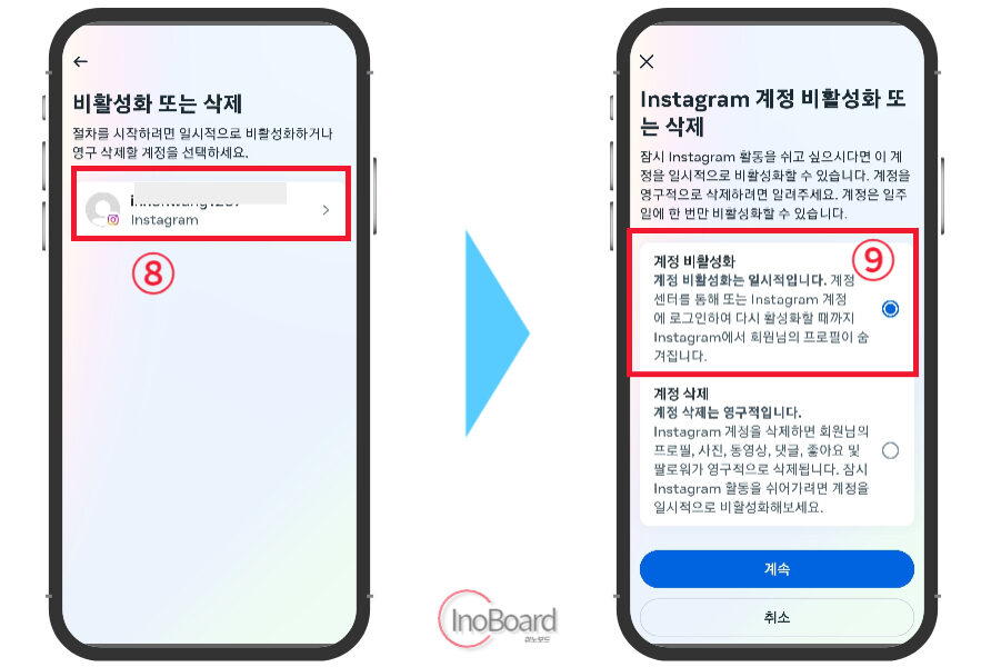 인스타 비활성화하는 법