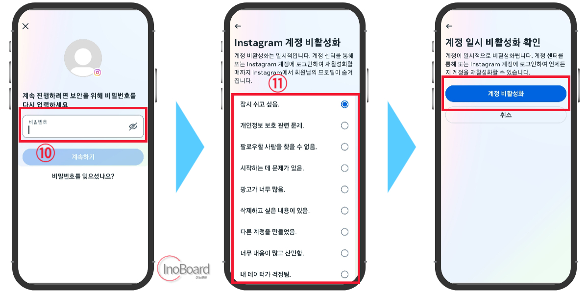 인스타 비활성화하는 법