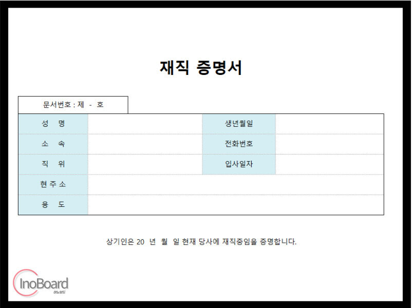 재직증명서 인터넷 발급