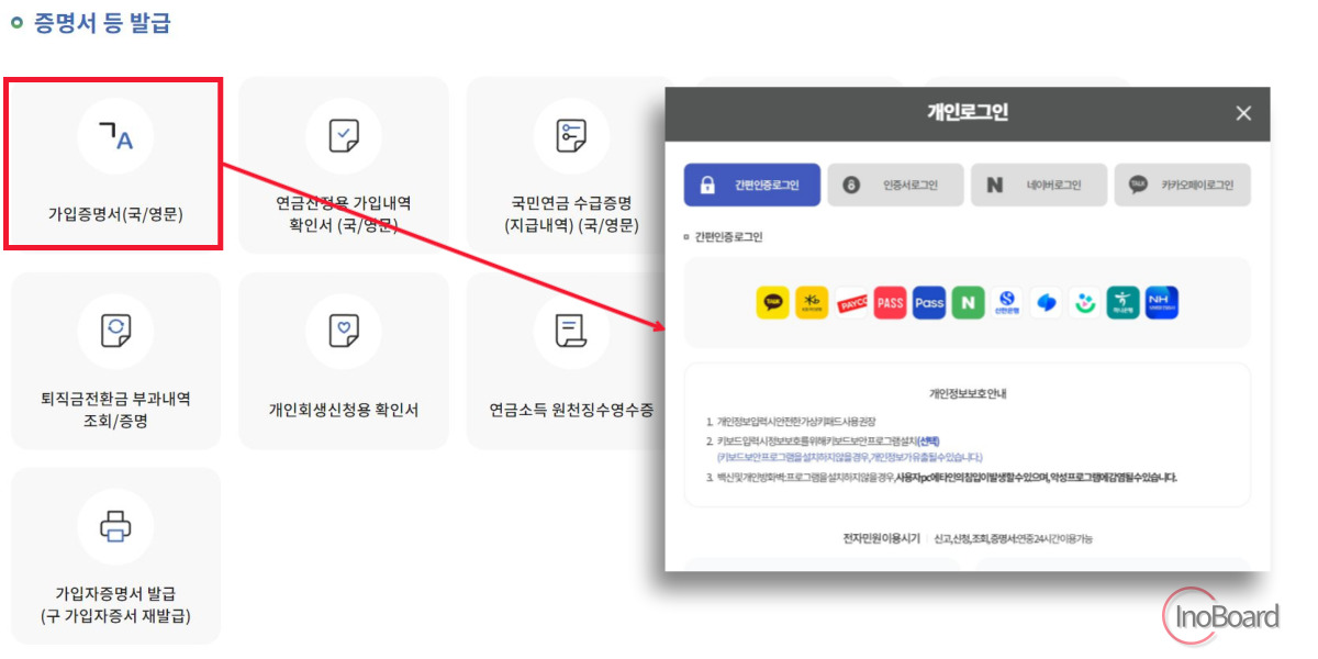 재직증명서 인터넷 발급