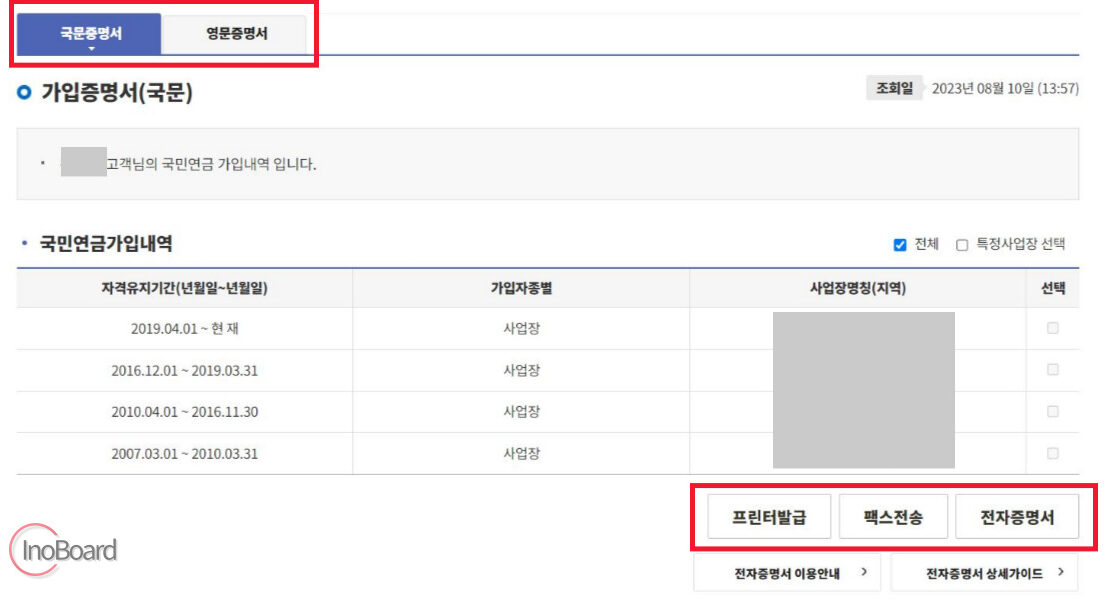 재직증명서 인터넷 발급