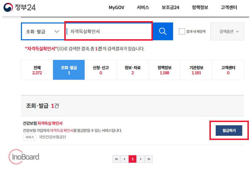 재직증명서 인터넷 발급