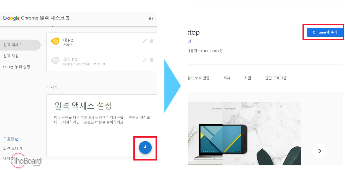 크롬 원격 데스크톱 연결