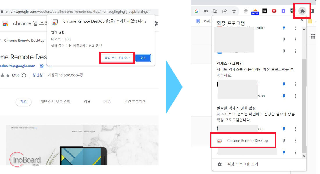 크롬 원격 데스크톱 연결