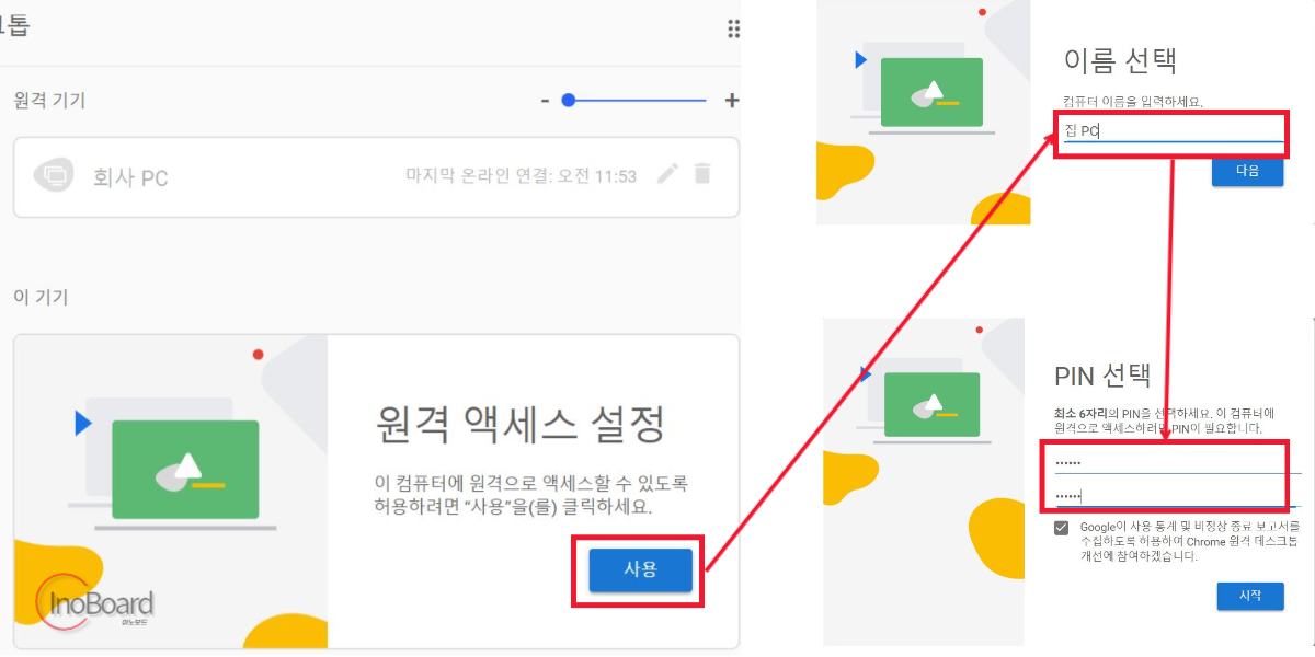 크롬 원격 데스크톱 연결