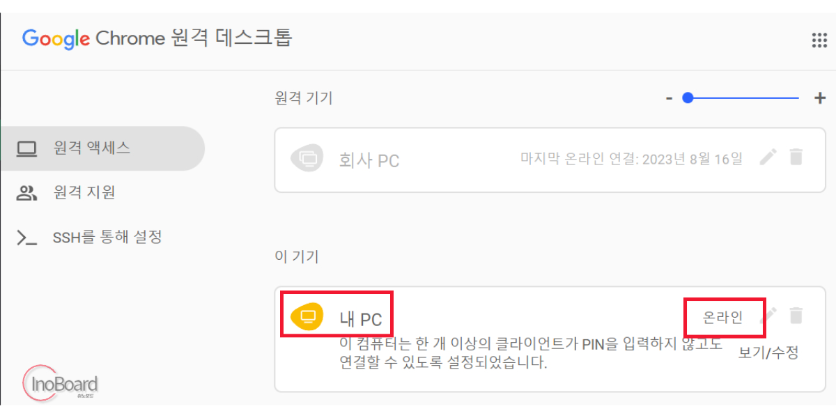 크롬 원격 데스크톱 연결