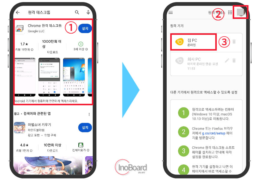 크롬 원격 데스크톱 연결