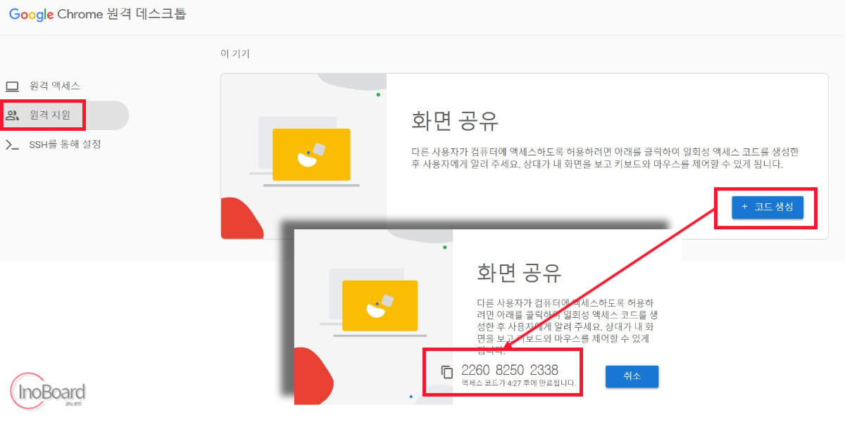 크롬 원격 데스크톱 연결