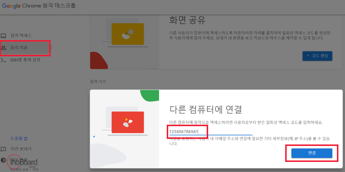 크롬 원격 데스크톱 연결