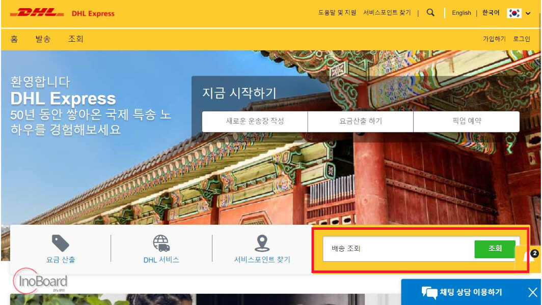 DHL 배송 조회 방법, 국내 위탁 송장 번호 확인 방법까지 1 DHL 배송 조회
