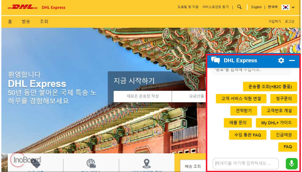 DHL 배송 조회 방법, 국내 위탁 송장 번호 확인 방법까지 4 DHL 배송 조회