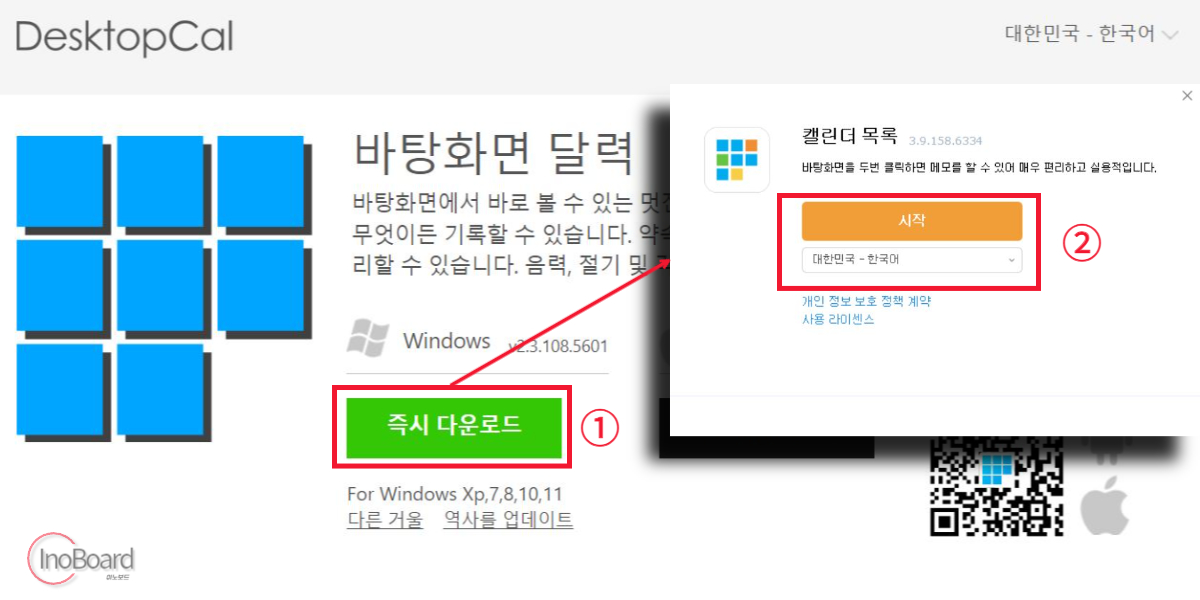 바탕화면 달력 위젯 캘린더 Desktopcal 다운로드 및 사용법 1 바탕화면 달력 위젯 Desktopcal